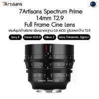 ราคา 7Artisans Spectrum Prime 14mm T2.9 Full Frame Cine Lens (1732093976367499655)
