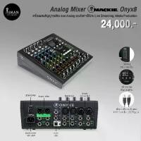 ราคา Analog Mixer MACKIE Onyx8 (1729613251041790224)