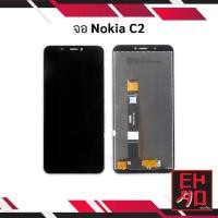 ราคา หน้าจอ Nokia C2, ชุดหน้าจอโทรศัพท์มือถือ, พร้อมการรับประกัน, หน้าจอโทรศัพท์ (1732171775891704347)