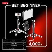 ราคา SET Beginner สำหรับผู้เริ่มต้นไลฟ์สด ประกอบด้วยขาตั้งกล้อง ไฟ และไมค์ไร้สายสุดคุ้ม (1730204838415076222)