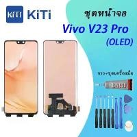 ราคา หน้าจอ LCD, สำหรับ VIVO V23 Pro, พร้อมหน้าจอสัมผัส, หน้าจอ OLED, เข้ากันได้กับลายนิ้วมือ, VIVO V23 Pro, สามารถสแกนได้ด้วย (1732154624935103251)