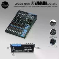 ราคา Analog Mixer YAMAHA MG12XU (1729612649541962000)