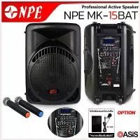 ราคา Wongsashop505 ใช้งานได้ (รวม Vat) ตู้ลำโพง NPE MK-15BAT ไมค์ลอย 2ตัว ลำโพงเคลื่อนที่ 15นิ้ว มีบลูทูธ (1730423593202125040)