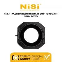 ราคา NiSi S5 KIT HOLDER สำหรับเลนส์ SIGMA 14-24MM F2.8 DG ART - 150MM SYSTEM (ตัวแทนจำหน่ายอย่างเป็นทางการ) (1729500261933418612)