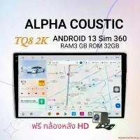 ราคา expandableshop ปัจจุบัน จอแอนดอยร ALPHA COUSTIC 2K TQ8 Ram 3 GB ROM 32 GB Android 13 8-Core Sim 4G ใส่ซิมได้ มาพร้อมกล้องหลัง HD มีในชุด สำหรับจอ 9 นิ้ว 10 นิ้ว ตรงรุ่นรถยนต์ (1731795337156397281)