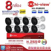 ราคา Hi-view Bullet Camera ชุดกล้องวงจรปิด 2MP รุ่น HA-924B202 (8 ตัว) + DVR 5MP เครื่องบันทึก 8 ช่อง HA-85508 (1731431832627481443)