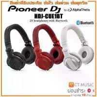 ราคา wmrnbvSHOP4 ความคงทน Pioneer DJ HDJ-CUE1BT DJ headphones with Bluetooth หูฟังบลูทูธ ดีเจ รองรับ bluetooth device หรือฟังผ่านสายปกติ HDJCUE1BT (1731686531570305471)