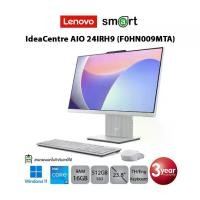ราคา Lenovo IdeaCentre AIO 24IRH9 (F0HN009MTA) i5-13420H/16GB/512GB/23.8"/Win11 (Cloud Grey) (1731408465961453159)