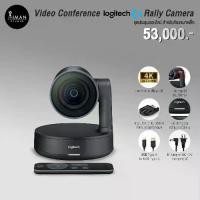 ราคา Video Conference Logitech Rally Camera (1729618595552463120)