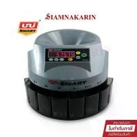 ราคา เครื่องนับเหรียญ Uni-SMART คัดแยกเหรียญ Coun counter, Coin sorter รุ่น US-1200C *ออกใบกำกับภาษีได้ (1732109283815688956)