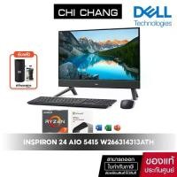 ราคา Dell Inspiron 24 All-in-One 5415 W266314313ATH (1729583412362381811)