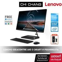 ราคา LENOVO ALL-IN-ONE IDEACENTRE-24IAP7 # F0GH00G3TA [i3-1215U/RAM8GB/SSD256/OFFICE] (1729584069964827123)