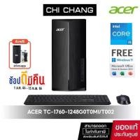 ราคา คอมพิวเตอร์ตั้งโต๊ะ ACER DESKTOP TC-1760-1248G0T0Mi/T002 # DT.BHUST.002 (1729582801924819443)