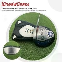 ราคา DRIVER XXIO MP1000 2018 10.5 ก้าน XXIO MP1000 DUAL SPEED TECHNOLOGY FLEX SR รหัสสินค้า 2100375196242 (1732018098195171761)