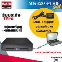 ราคา MAKEN MK420 และ USB TRIGGER (กล่องแปลงสัญญาณ RJ to USB) (1731781868540365738)