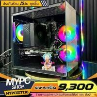ราคา ชุดคอมประกอบเล่นเกมส์ // MYPCSET116 // CORE i5-10400F // RAM: 16GB 2666 // VGA: RX580 8g (1731439146909271336)