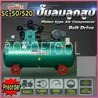ราคา unrelishop ใช้งานได้ ปั๊มลม 520 ลิตร+มอเตอร์ 5HP/380V Hitachi SOMAX Piston Air Compressor Litre (1730514105136417089)
