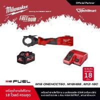 ราคา Milwaukee M18 ONEHCCT60-0C0 เครื่องย้ำสายไฟไร้สาย ระบบไฮดรอลิค 60kN 18 โวลต์ พร้อมแบตเตอรี่ 8Ah และแท่นชาร์จ M12-18C (1729771842287864597)