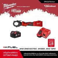 ราคา Milwaukee M18 ONEHCCT60-0C0 เครื่องย้ำสายไฟไร้สาย ระบบไฮดรอลิค 60kN 18 โวลต์ พร้อมแบตเตอรี่ 5Ah และแท่นชาร์จเร็ว M12-18 FC (1729771855730608917)