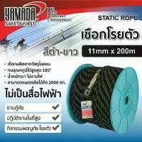 ราคา YAMADA เชือกโรยตัวสีขาว-ดำ 11mm x 200m เชือกโรยตัว Static rope กู้ภัย โรยตัว Alphatools (1729897607665847209)