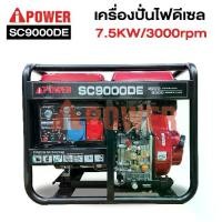 ราคา เครื่องปั่นไฟดีเซล AI POWER รุ่น SC9000DE 16HP 6500w กุญแจสตาร์ท (ประกัน 1ปี) (1730139970539391647)