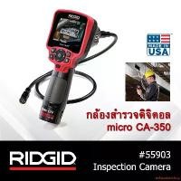ราคา exhaustedshop ความคงทน กล้องสำรวจดิจิตอลแบบพกพา RIDGID รุ่น micro CA-350 กล้องดิจิตอล กล้องพกพา กล้องสำรวจ (1731798069528725744)