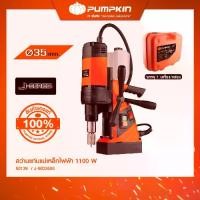 ราคา PUMPKIN J-Series สว่านแท่นแม่เหล็กไฟฟ้า J-MD3500/50139 (1730240853100038828)