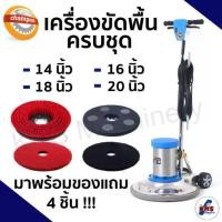 ราคา ❗ ส่งฟรีทั่วประเทศ ❗เครื่องขัดพื้น Champion 14" 16" 18'' 20" (มีของแถม)✅ รับประกัน1ปี! (1732047825464101080)