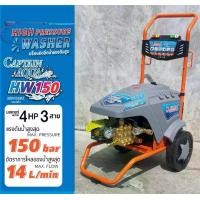 ราคา เครื่องฉีดน้ำแรงดันสูง รุ่น HW150 SUMO (1730400974883949472)