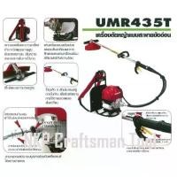ราคา เครื่องตัดหญ้า HONDA เครื่องตัดหญ้าสะพายหลังข้ออ่อน 4 จังหวะ รุ่น UMR435 L2TT ตัดหญ้าก้านอ่อน ก้านHONDA แท้ (1730060939122608799)