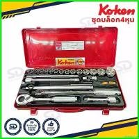 ราคา disenashop ความคงทน บล็อกชุด KOKEN ชุดบล็อก ½ (4หุน) 6 เหลี่ยม 23 ตัวชุด บ๊อกชุด Model No.4244M+C-6P รับประกันของแท้ (1730730528034818916)