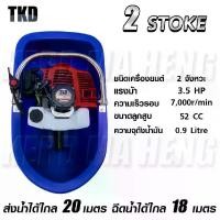 ราคา TKD เรือปั๊มรดน้ำ เรือรดน้ำสวน เรือสูบน้ำ เรือพ่นน้ำ เรือปั้มน้ำ เครื่องยนต์ 2 จังหวะ Alphatools (1729784828317043625)