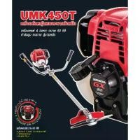 ราคา เครื่องตัดหญ้าสะพายบ่า HONDA 4 จังหวะ 50ซี.ซี. UMK450T U2TT เครื่องแท้ ก้านแท้ ของแท้ 100% (ประกันศูนย์บริการ) (1730060942159415967)