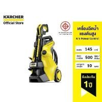 ราคา KARCHER เครื่องฉีดน้ำแรงดันสูง K 5 Power Control แรงดัน 145 บาร์ โรลม้วนสาย สวมขวดน้ำยาได้ 1.324-550.0 คาร์เชอร์ (1730097070947797944)