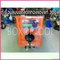 ราคา piiczshop ใช้งานได้ ตู้เชื่อมแบบขดลวดทองแดงแท้ 300A (1730514378936126249)