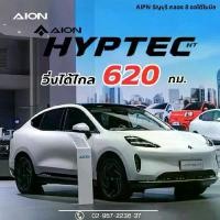 ราคา AION รถไฟฟ้า สไตล์ที่เป็นคุณ AION HYPTEC HT 620 Luxury AION HYPTEC HT 620 Premium AION V 602 Luxury AION Y 490 Premium (1731247145630336965)