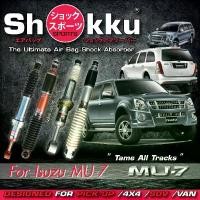 ราคา Shokku Sports โช๊คอัพระบบถุงลม รถรุ่น Isuzu MU-7 (คู่หน้า+คู่หลัง) (1729640958601497337)