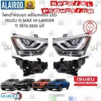 ราคา ไฟหน้าครบชุด พร้อมหลอด LED ISUZU DMAX HI-LANDER ปี 2019-2020 แท้ (1730759859811289734)