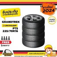 ราคา enrichmentshop20 ใช้งานได้ DUNLOP ยางรถยนต์ 225/70 R16 PT5 ยางราคาถูก จำนวน 4 เส้น ยางใหม่ผลิตปี 2024 แถมฟรีจุ๊บลม 4 ชิ้น (1732210340748823353)