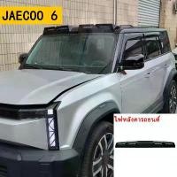 ราคา ไฟสปอตไลท์ LED หลังคารถยนต์, JAECOO 6, JAECOO 6, ไฟสปอยเลอร์, ไฟค้นหา, ชุดภายนอก, JAECOO 6, JAECOO 6 (1730919960547264885)