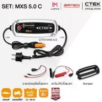 ราคา จัดส่งจากกรุงเทพฯ ชุด MXS 5.0 C - ชาร์จแบตเตอรี่ CTEK MXS 5.0 และบัมเปอร์ (รถยนต์และมอเตอร์ไซค์) (1731299328174950389)