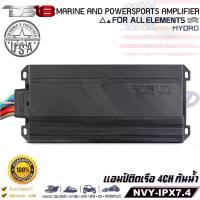 ราคา DS18 รุ่นNVY-IPX7.4 CLASS 4CH ขนาดเล็ก สำหรับ เรือ มอเตอร์ไซด์ ATV เจ็ทสกี กันน้ำ เพลิดเพลินไปกับเสียงที่ชัดใสในที่โล่ง เครื่องเสียงติดรถยนต์ (1730004150596111236)