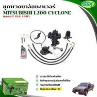 ราคา ชุดติดตั้งพวงมาลัยเพาเวอร์ MITSUBISHI L200 CYCLONE ใหม่แบบแท้ (1730770475737909609)