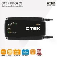 ราคา [ของแท้ แบรนด์สวีเดน] CTEK PRO25S เครื่องชาร์จแบตเตอรี่รถยนต์อัจฉริยะจากสวีเดน [สำหรับรถยนต์, โชว์รูม และศูนย์บริการ] [รองรับแบตเตอรี่ลิเธียม] (1729733525111343286)