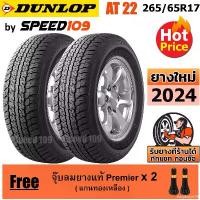 ราคา employee39 คุณภาพรับประกันได้ DUNLOP ยางรถยนต์ ขอบ 17 ขนาด 265/65R17 รุ่น Grandtrek AT22 - 2 เส้น (ปี 2024) (1731783796672333918)