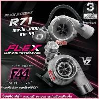ราคา Epicueyshop ปัจจุบัน เทอร์โบ FLEX F44 BOOST VEEZ ท้าย 9 ใบ 11 ใบ / R71 3000 ปาก 44 ไส้ 04 ใบบิลเลต ทำบูสสูงสุด 50 ปอนด์ จัดส่งฟรี ออกกำลังกาย Sports กีฬา สแตนเลส (1730676976866986638)