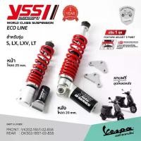 ราคา โช๊ค YSS VESPA สปริงสีแดง ตัวใหม่ (หน้าโหลด 25mm. หลังโหลด 20mm.) สำหรับ เวสป้า ,LX ,LXV ,LT รับประกัน 1 ปี พร้อมส่ง (1731292514804466846)