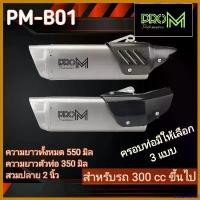 ราคา SeasonalShelf คุณภาพรับประกันได้ ท่อPROM คอสวม2นิ้ว สำหรับ R3 Z400 NINJA400 CBR500R เสียงนุ่ม ใส่แล้วหล่อ มอเตอร์ไซค์ รถ Motorcycle สแตนเลส (1730650712739842573)