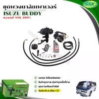 ราคา ชุดเพาเวอร์แท้ ISUZU BUDDY ตู้ปลา (แท้) รับประกัน 6 เดือน (1730769592498948457)