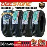 ราคา ยางรถยนต์ ยางเก๋ง ยี่ห้อ DEESTONE รุ่น PREMIUM TOURER RA01 ขนาดยาง 215/60R16 ผลิตปี2024 (1732036248936090136)